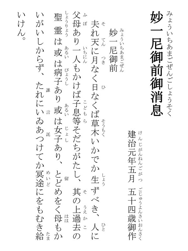 妙一尼御前御消息 242002
