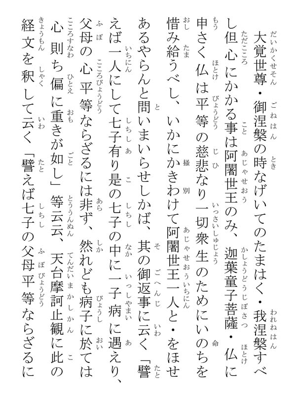 妙一尼御前御消息 242003