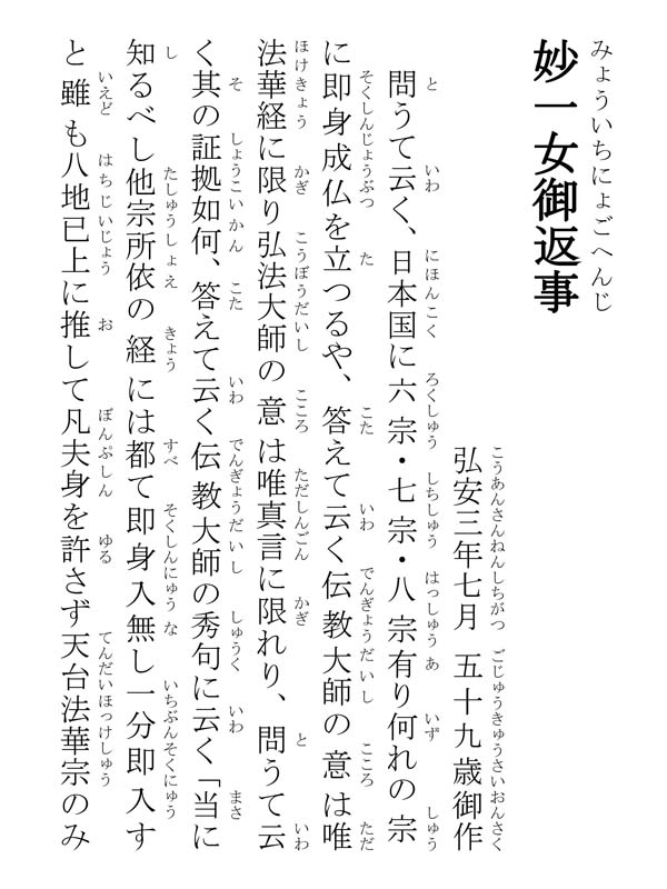 妙一女御返事 244002