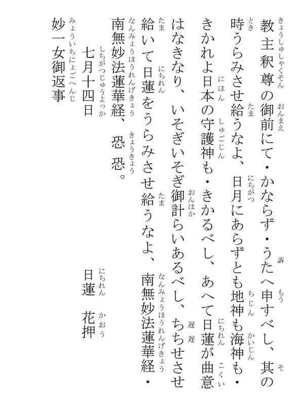 妙一女御返事 244020