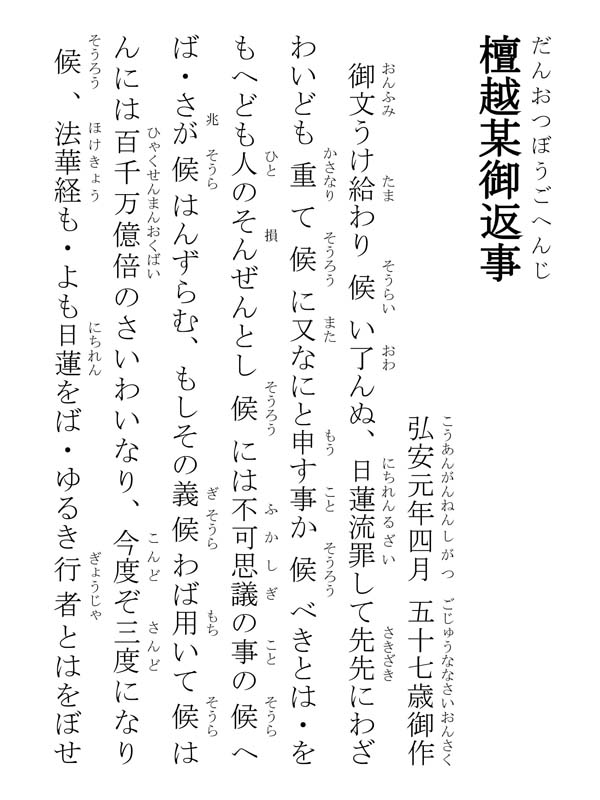 檀越某御返事 261002