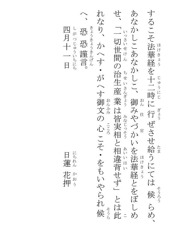 檀越某御返事 261004