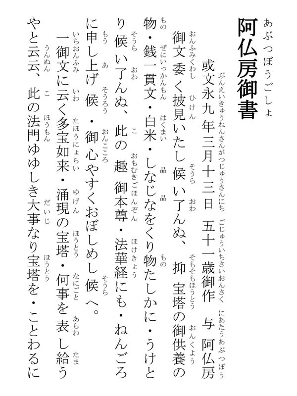 阿仏房御書 278002