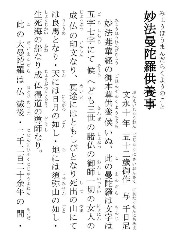 妙法曼陀羅供養事 279002