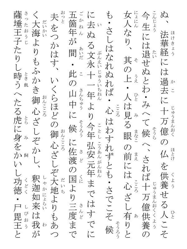 千日尼御前御返事 281022