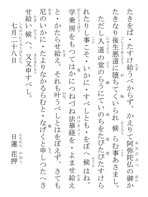 千日尼御前御返事 281026