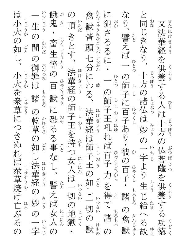 千日尼御前御返事 282005