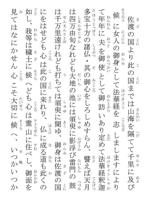 千日尼御前御返事 282007