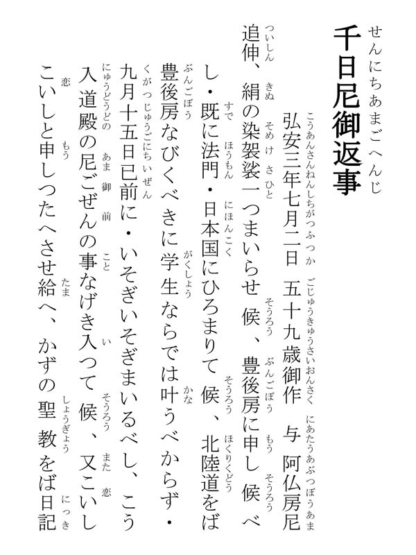 千日尼御返事 284002
