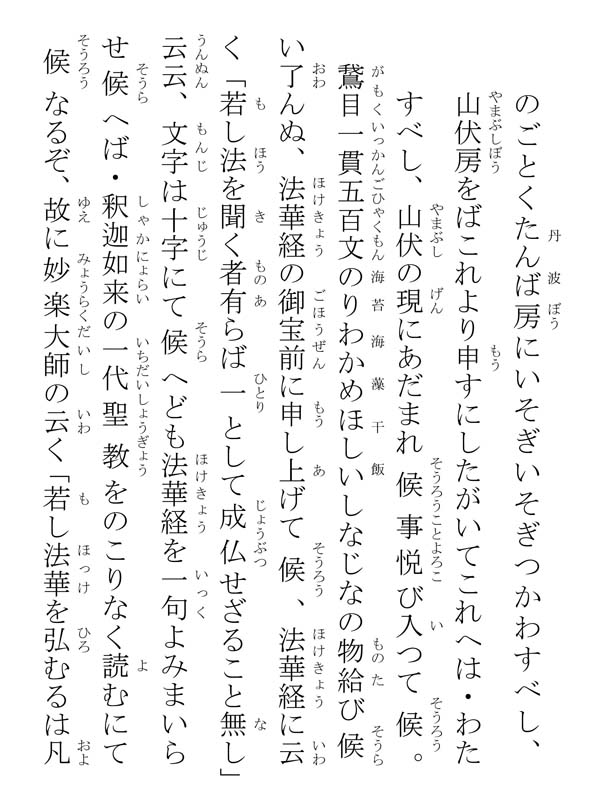千日尼御返事 284003