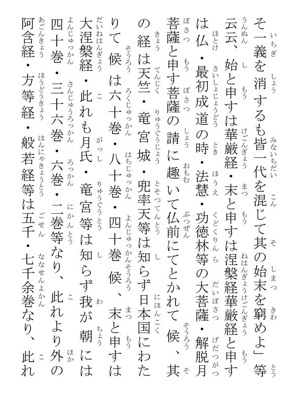 千日尼御返事 284004