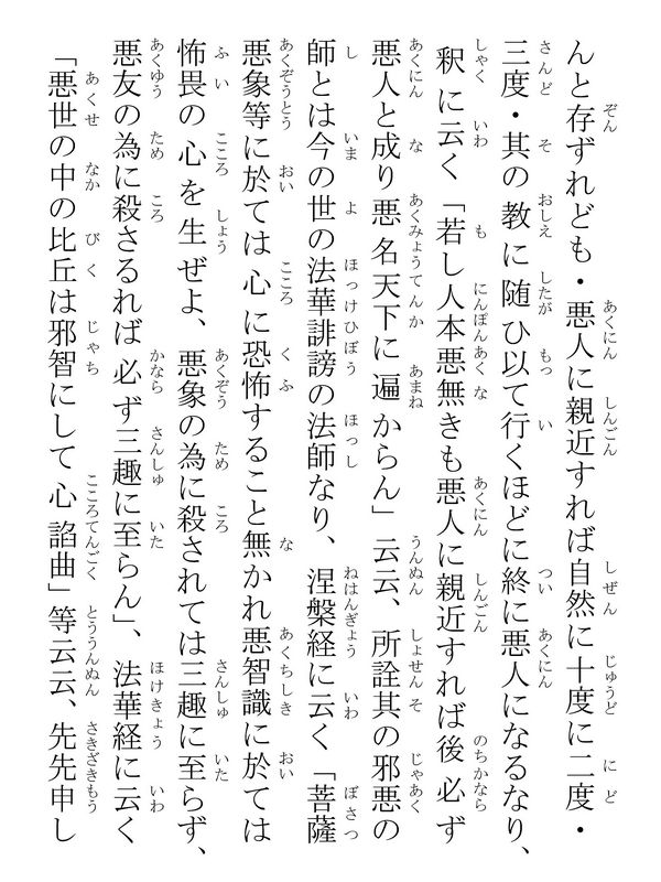 最蓮房御返事 293006