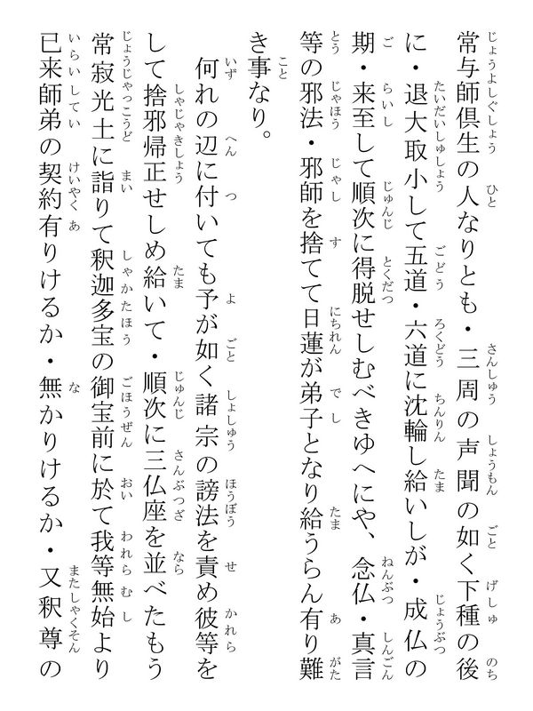 最蓮房御返事 293011
