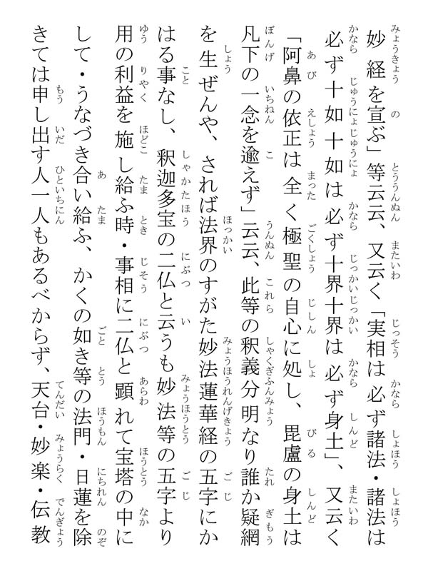 諸法実相抄 296003