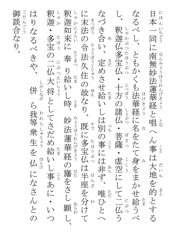 諸法実相抄 296012