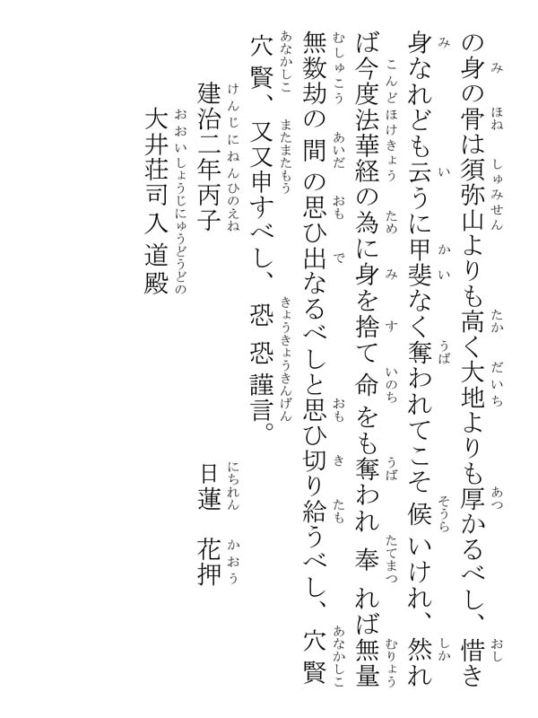 大井荘司入道御書 303004