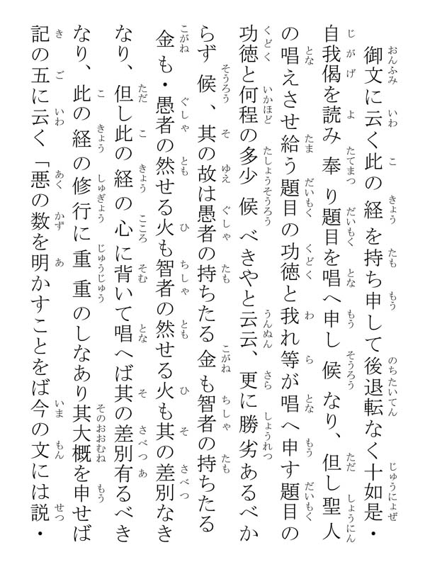 松野殿御返事 305005