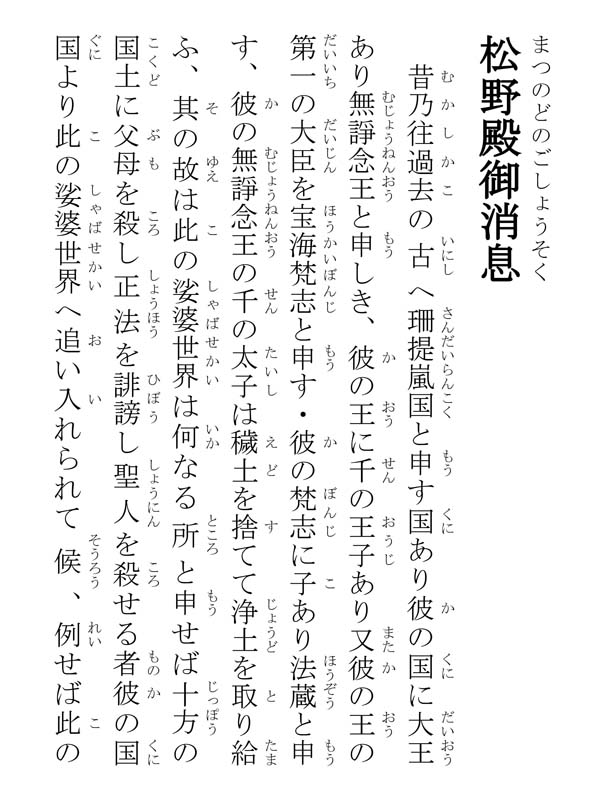 松野殿御消息 306002