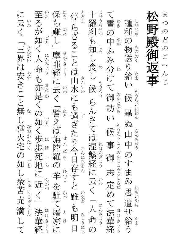 松野殿御返事 308002