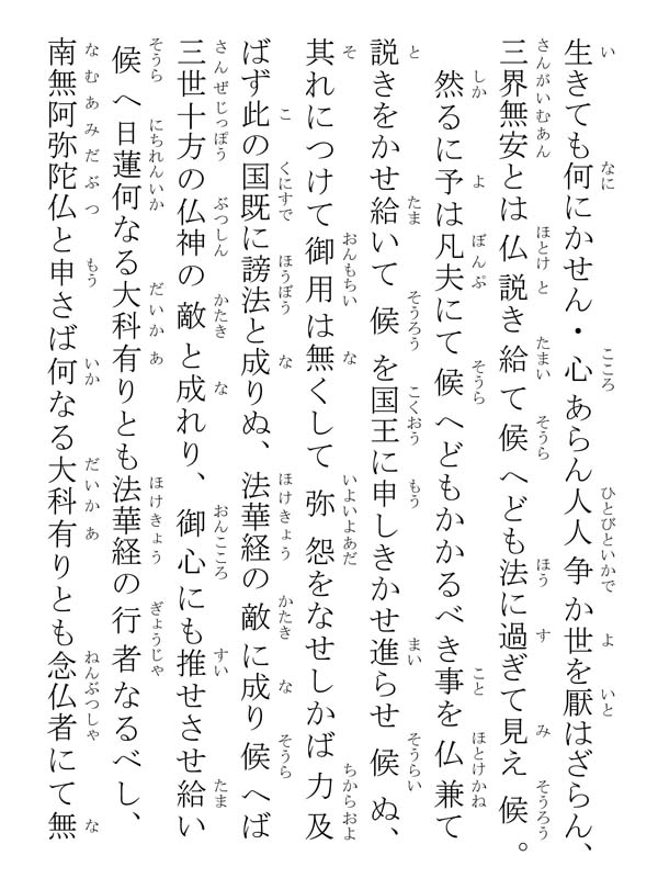 松野殿御返事 308005