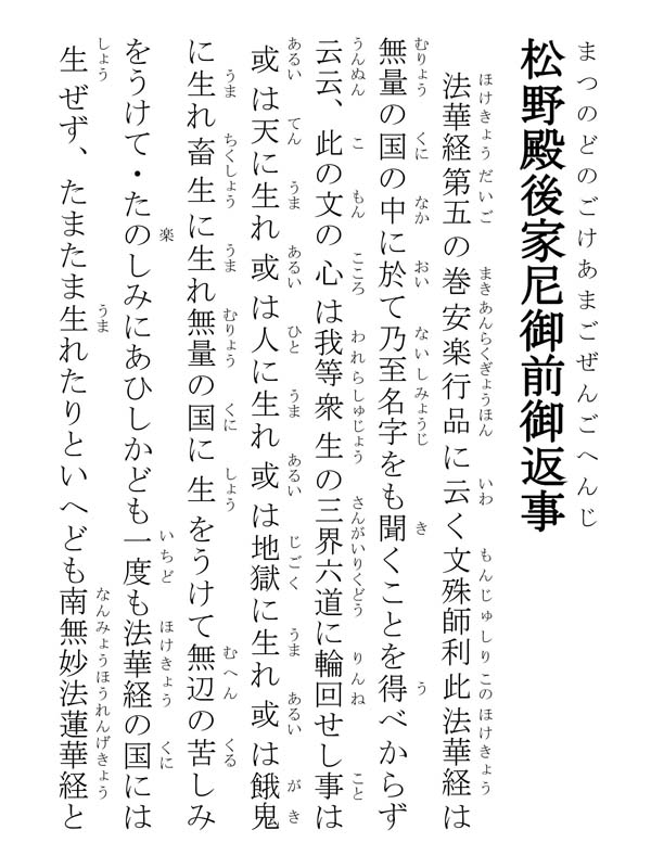 松野殿後家尼御前御返事 310002