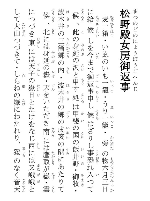 松野殿女房御返事 311002