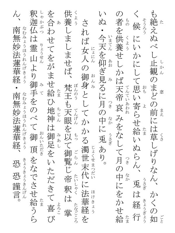 松野殿女房御返事 311004