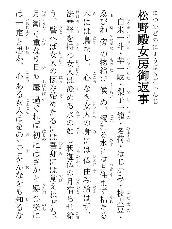 松野殿女房御返事 312002