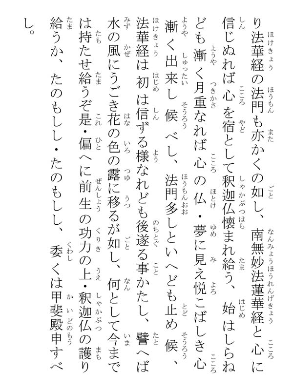 松野殿女房御返事 312003