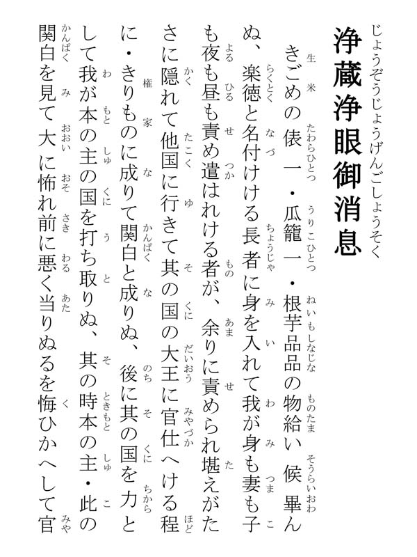 浄蔵浄眼御消息 314002