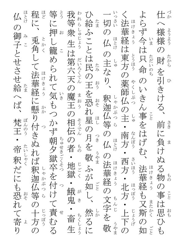 浄蔵浄眼御消息 314003