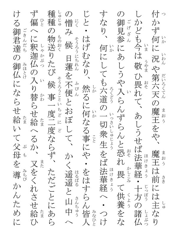 浄蔵浄眼御消息 314004