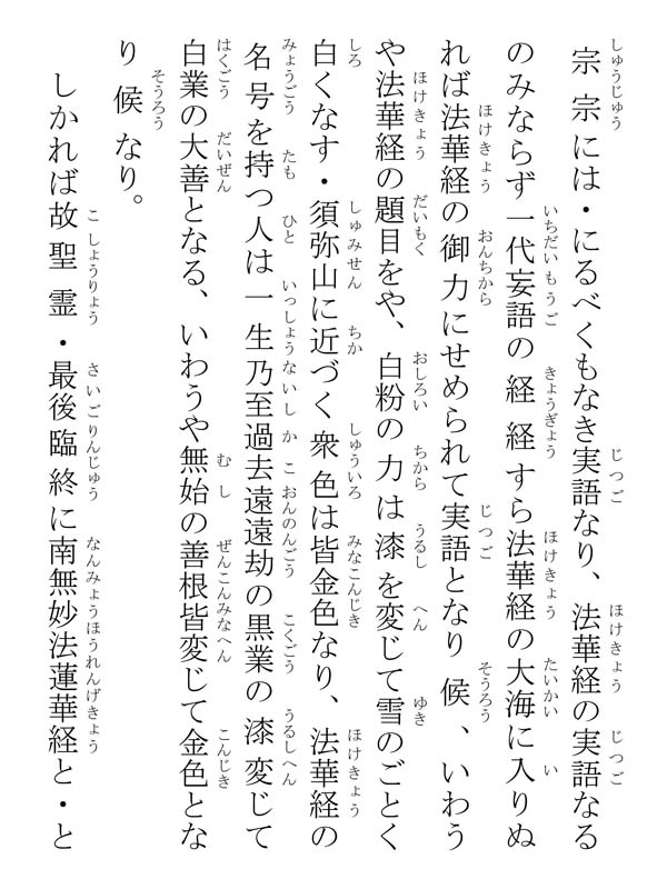 妙法尼御前御返事 318007