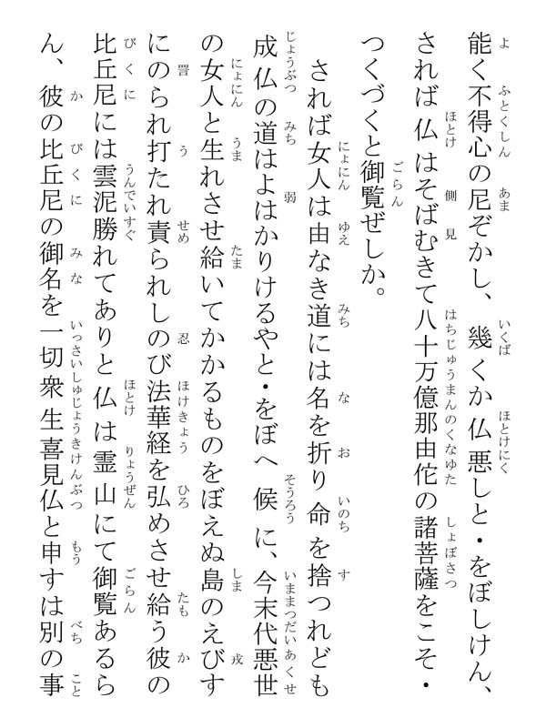 妙法比丘尼御前御返事 320005