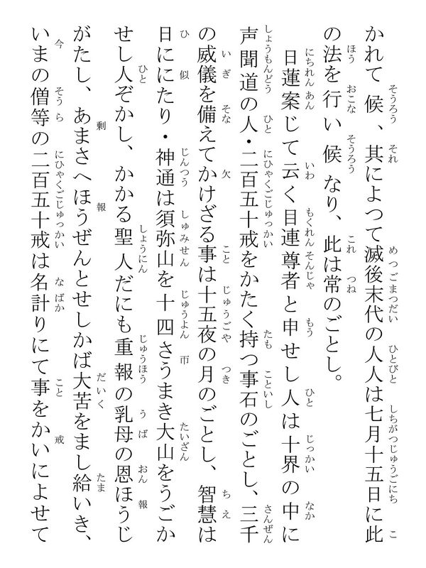 盂蘭盆御書 323008