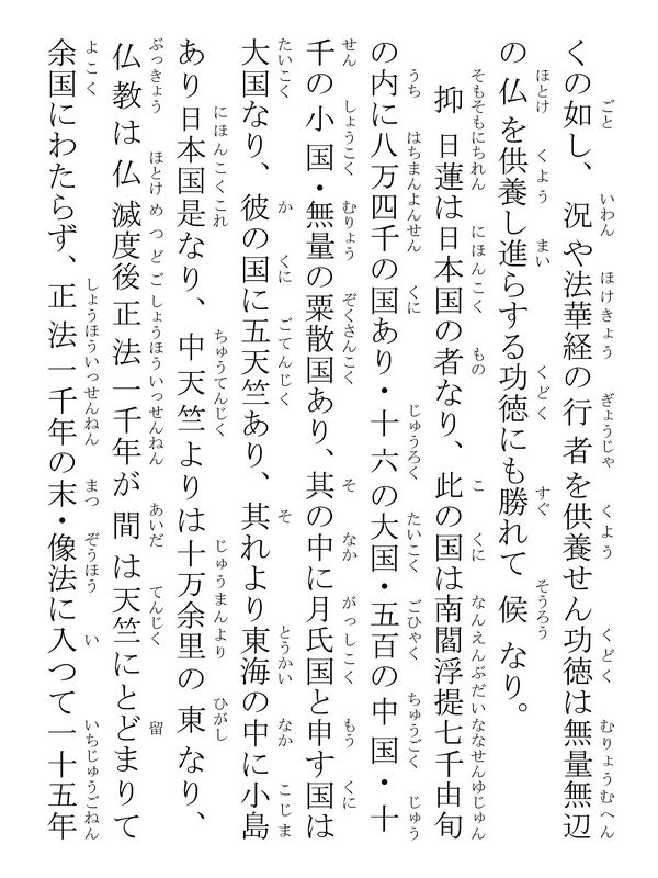 新池殿御消息 325005