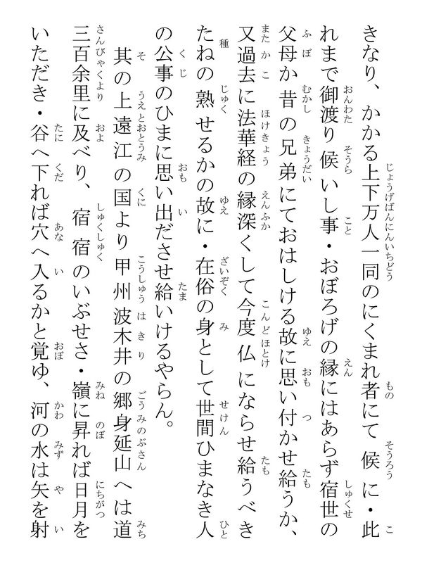 新池殿御消息 325014