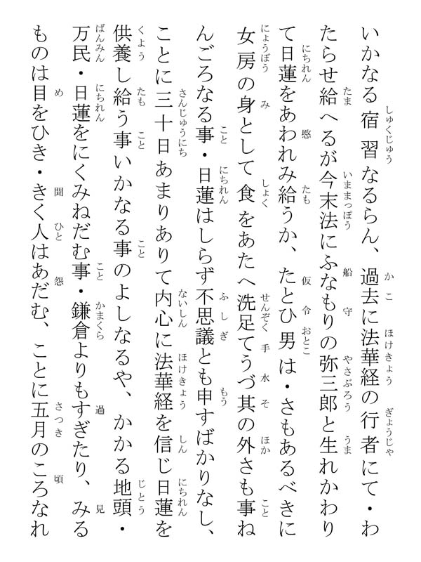 船守弥三郎許御書 327003