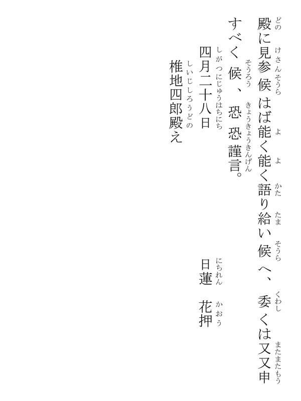 椎地四郎殿御書 329006