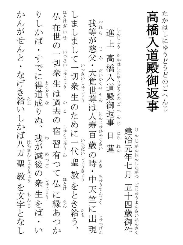 高橋入道殿御返事 337002