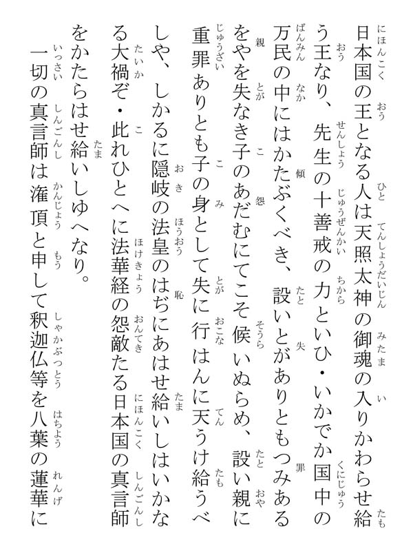 高橋入道殿御返事 337018