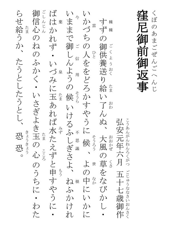 窪尼御前御返事 350002