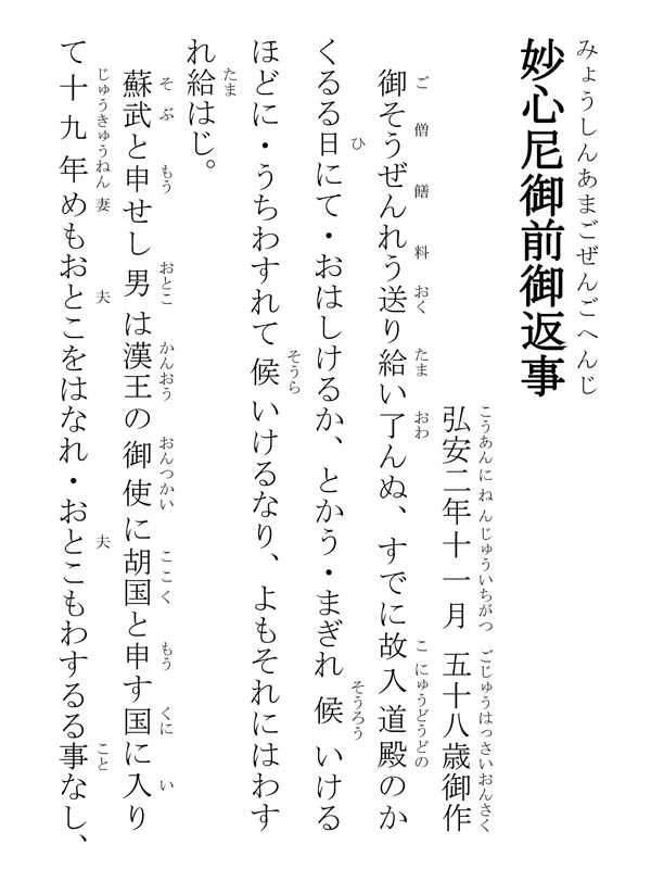 妙心尼御前御返事 353002