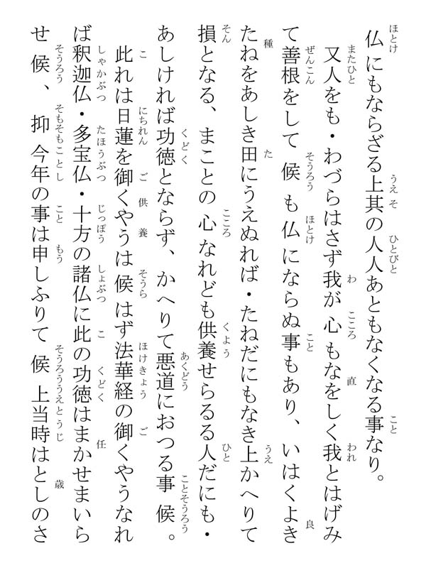 窪尼御前御返事 357004