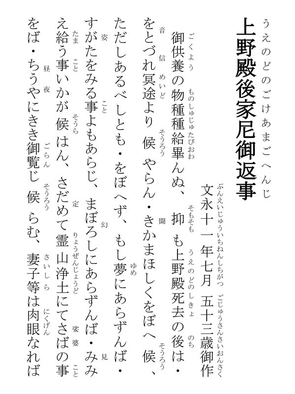 上野殿後家尼御返事 363002