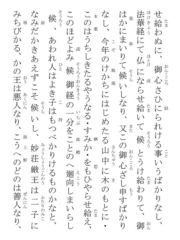 上野殿御返事 364003