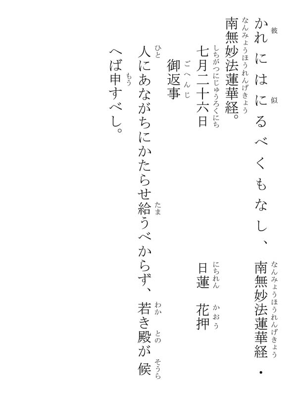 上野殿御返事 364004