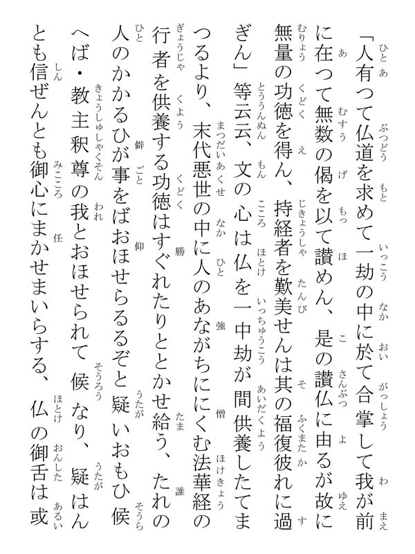 上野殿御返事 365003