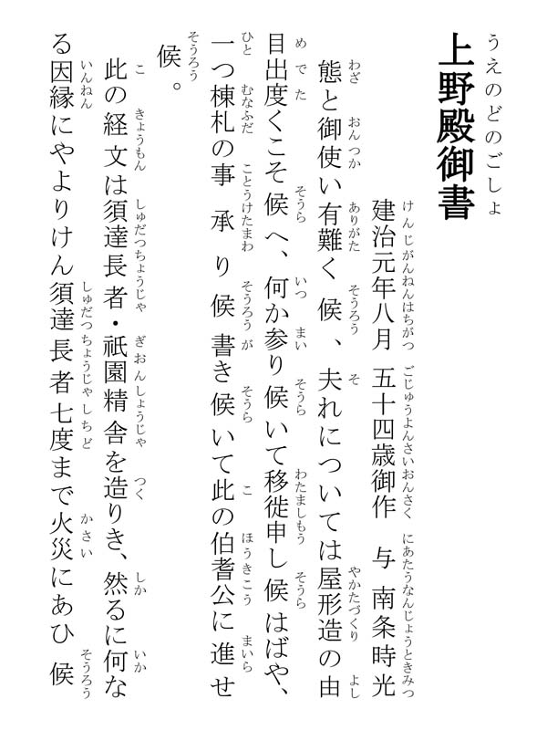上野殿御書 369002