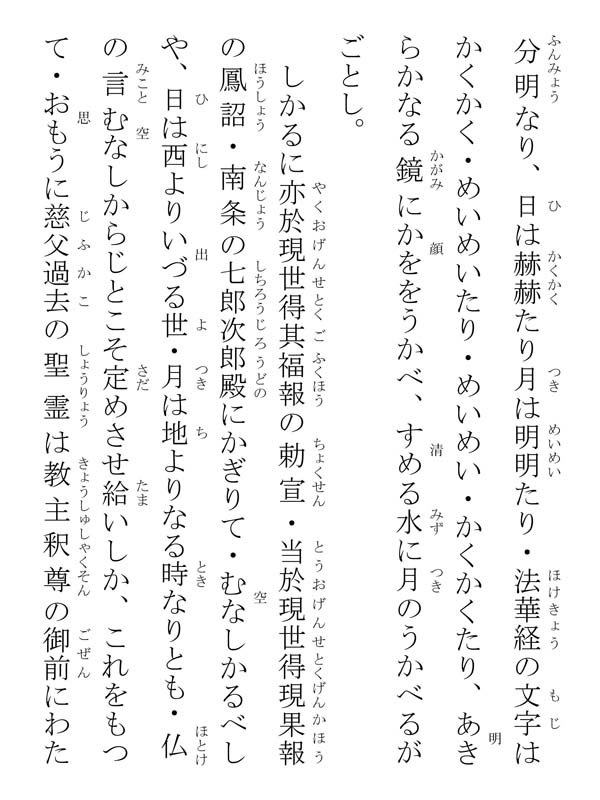 南条殿御返事 374005